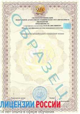 Образец сертификата соответствия (приложение) Назарово Сертификат ISO/TS 16949